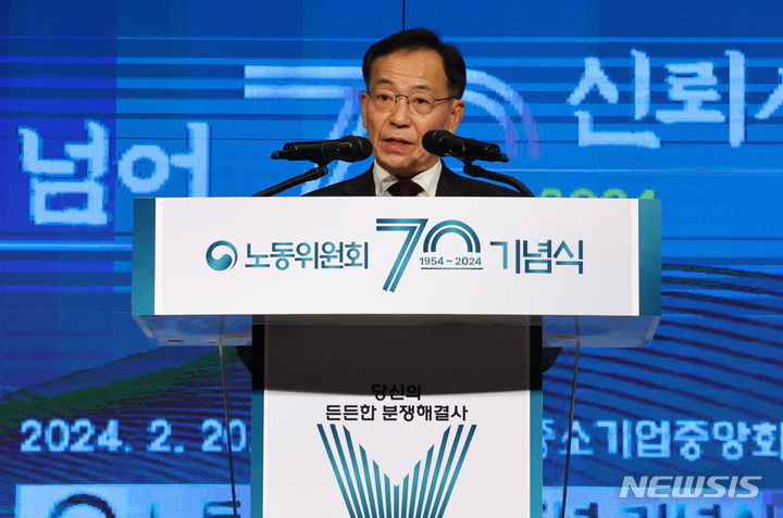 [서울=뉴시스] 최진석 기자 = 김태기 중앙노동위원회 위원장이 지난해 2월 20일 오후 서울 영등포구 여의도 중기중앙회에서 열린 노동위원회 70주년 기념식에 참석해 기념사하고 있다. 2024.02.20. myjs@newsis.com