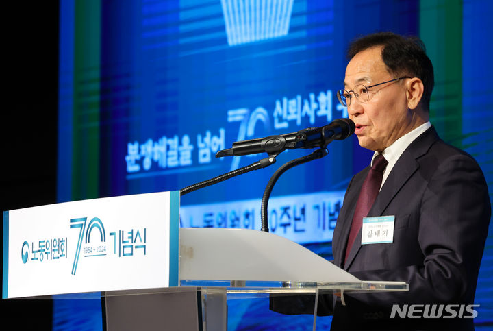 [서울=뉴시스] 최진석 기자 = 김태기 중앙노동위원회 위원장이 지난해 2월 20일 오후 서울 영등포구 여의도 중기중앙회에서 열린 노동위원회 70주년 기념식에 참석해 기념사하고 있다. 2024.02.20. myjs@newsis.com