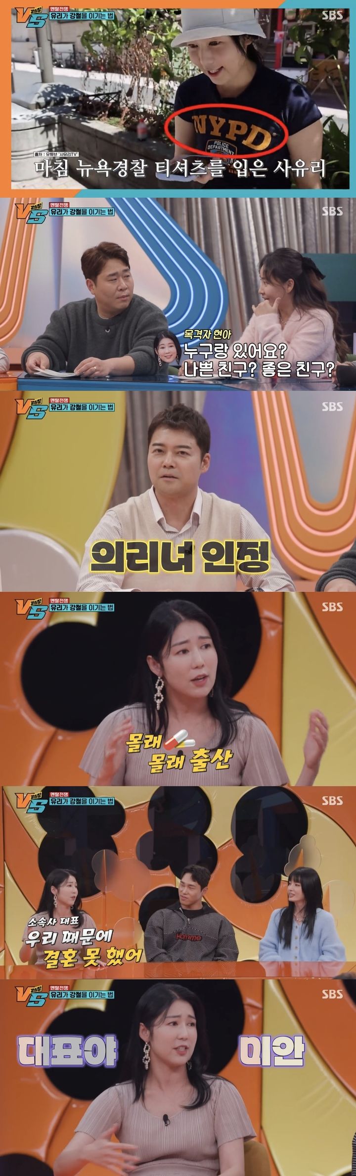 [서울=뉴시스] 지난 20일 방송된 SBS TV 예능물 '강심장VS'에 일본 출신 방송인 사유리와 배우 김병옥,  전 스켈레톤 선수 윤성빈, 댄서 모니카·립제이가 게스트로 출연했다. (사진=SBS TV '강심장VS' 캡처) 2024.02.21. photo@newsis.com *재판매 및 DB 금지