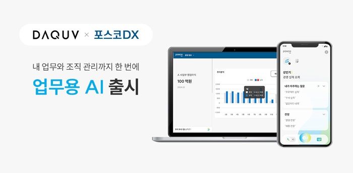 다큐브, AI업무비서 '보이스 프로' 출시…포스코DX에 제공