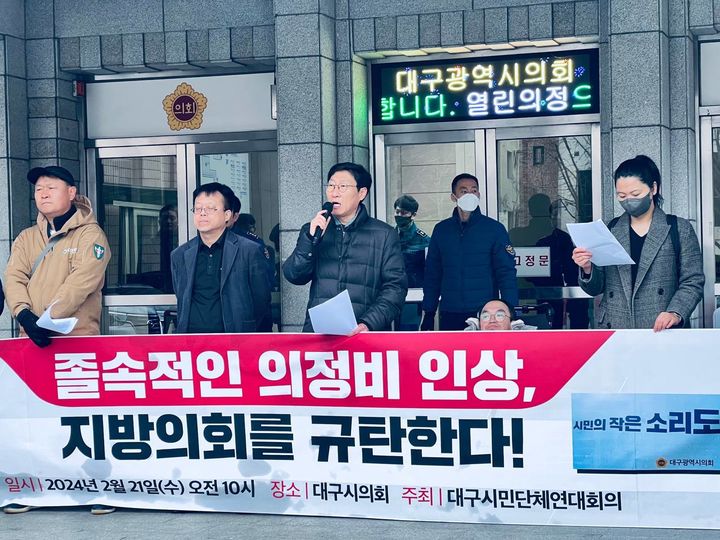 [대구=뉴시스] 21일 대구시의회 앞에서 대구시민단체연대회의가 '졸속 의정비 인상, 지방의회 규탄' 기자회견을 하고 있다. (사진 = 대구시민단체연대회의 제공) 2024.2.21. photo@newsis.com *재판매 및 DB 금지