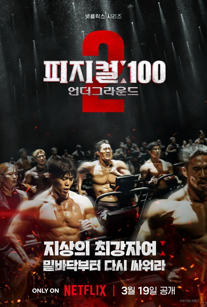 김동현, 밑바닥부터 싸워라…'피지컬 100' 시즌2