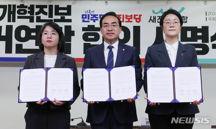 [서울=뉴시스] 조성봉 기자= 21일 오전 서울 여의도 국회 의원회관에서 열린 민주개혁진보 선거연합 합의서명식에서 박홍근 더불어민주당 민주개혁진보 선거연합 추진단장을 비롯한 참석자들이 기념촬영을 하고 있다. 왼쪽부터 용혜인 새진보연합 상임선거대책위원장, 박 단장, 윤희숙 진보당 상임선거대책위원장. 2024.02.21.suncho21@newsis.com