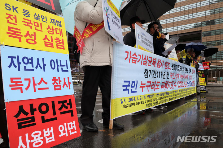 [서울=뉴시스] 배훈식 기자 = 가습기살균제피해자모임 등 시민사회단체 회원들이 지난 2월21일 오후 서울 종로구 광화문 광장에서 기자회견을 열고 가해 기업 사과와 손해배상을 촉구하고 있는 모습. 2024.02.21. dahora83@newsis.com