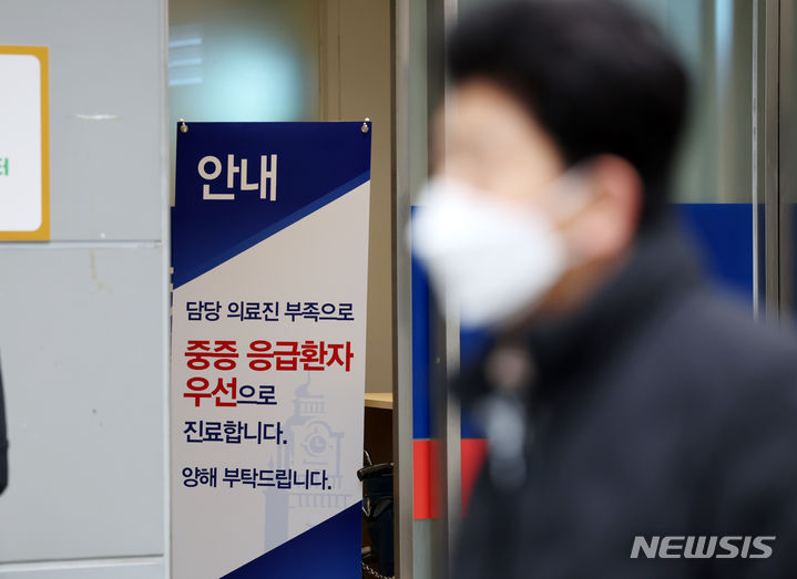 [서울=뉴시스] 김명년 기자 = 정부의 의대 증원에 반발한 전공의 집단 이탈로 인해 의료공백 우려가 커지고 있는 가운데 지난 21일 오후 서울 시내 한 대학병원 응급의료센터에 '의료진 부족으로 인한 중증 응급환자 우선 진료' 안내문이 게시돼 있다. 2024.02.21. kmn@newsis.com