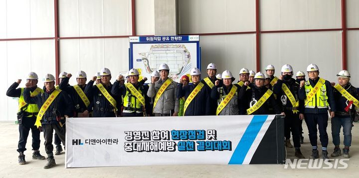 [서울=뉴시스] HL디앤아이한라가 안성 일죽 물류센터 현장에서 'CEO 안전보건 점검 및 중대재해 근절 결의대회' 실시했다. (사진=HL디앤아이한라 제공)