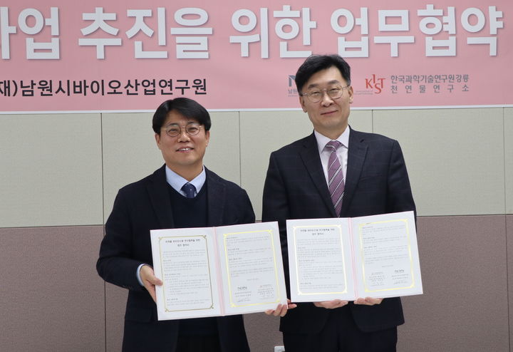 남원시 바이오산업연구원이 천연물 바이오소재의 연구협력을 위해 한국과학기술연구원(KIST) 강릉분원 천연물연구소와 업무협약을 체결했다. 협약서 서명 후 관계자들이 기념사진을 찍고 있다. *재판매 및 DB 금지