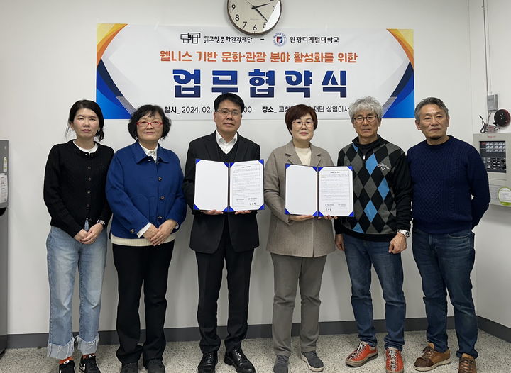 [고창=뉴시스] 고창문화관광재단이 웰니스(wellness·웰빙+행복+건강) 자원 기반 문화·관광 분야 사업발굴과 활성화를 위해 원광디지털대학교와 업무협약을 체결했다. 양 기관 관계자들이 협약서에 서명한 뒤 기념사진을 찍고 있다. (사진=고창문화관광재단 제공) 2024.02.22. photo@newsis.com *재판매 및 DB 금지