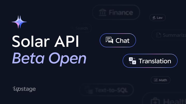 업스테이지, 소형언어모델 '솔라' API 무료 공개…"작지만 강해"