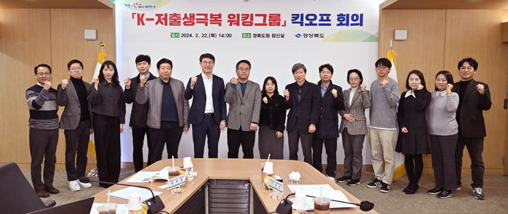 [안동=뉴시스] 22일 경북도청에서 'K-저출생극복 워킹그룹' 회의가 열리고 있다. (사진=경북도 제공) 2024.02.22 *재판매 및 DB 금지