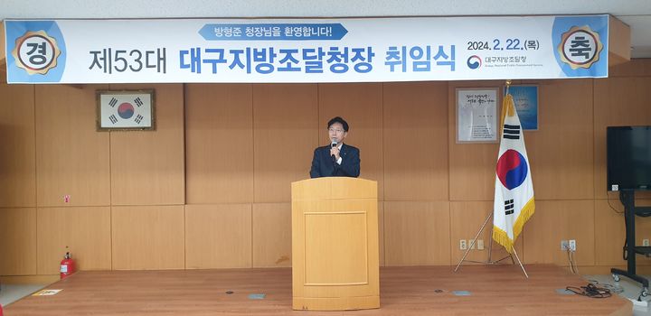 [대구=뉴시스] 방형준 제53대 신임 대구지방조달청장. (사진 = 대구지방조달청 제공) 2024.02.22. photo@newsis.com *재판매 및 DB 금지