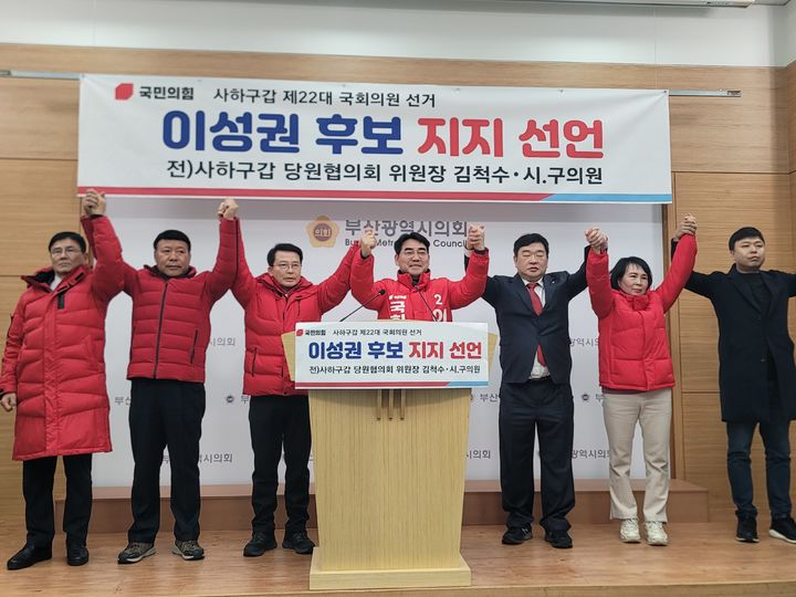 [부산=뉴시스] 사하구갑 지역에서는 김척수 예비후보가 단수공천을 받은 이성권 예비후보를 지지했다. (사진=이성권 예비후보 캠프 제공) 2024.02.22. photo@newsis.com *재판매 및 DB 금지