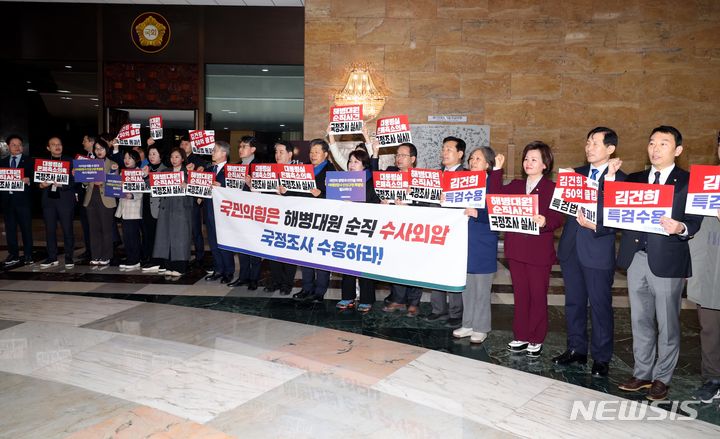 [서울=뉴시스] 조성봉 기자= 박주민 더불어민주당 원내수석부대표를 비롯한 의원들이 22일 오후 서울 여의도 국회 로텐더홀에서 본회의 시작 전 해병대원 순직사건 국정조사 , 이태원참사 특별법 통과, 쌍특검 통과를 촉구하는 피켓시위를 하고 있다. 2024.02.22. suncho21@newsis.com