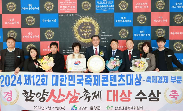 함양산삼축제, 대한민국축제콘텐츠 대상…축제경제 부문