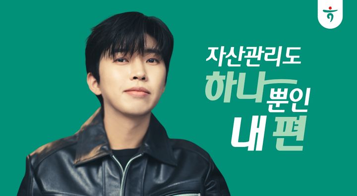 하나금융이 광고모델로 선정한 가수 임영웅.(사진=하나금융그룹 제공) *재판매 및 DB 금지