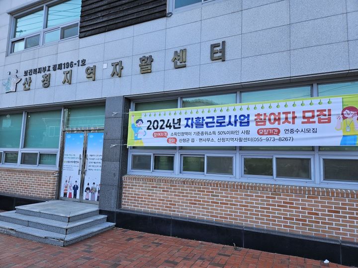 [산청=뉴시스] 산청군청 *재판매 및 DB 금지 *재판매 및 DB 금지