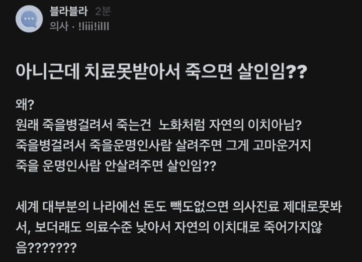 정부의 의대 정원 확대 방침에 의료계가 반발하며 전공의 집단 사직 등 '의료대란'이 현실화 한 가운데 한 의사가 온라인 커뮤니티에 작성한 글이 논란이 되고 있다. (사진=온라인 커뮤니티 '블라인드' 캡처) *재판매 및 DB 금지