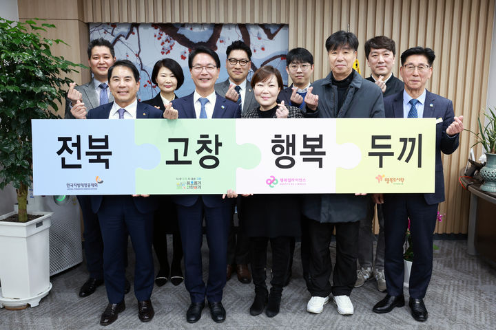 23일 고창군청에서 열린 고창군과 사회공헌 네트워크 행복얼라이언스, 한국지방재정공제회, 행복도시락사회적협동조합의 '행복두끼 프로젝트 업무협약식', 심덕섭 군수(앞 왼쪽 두번째)를 포함 참여기관 관계자들이 기념사진을 찍고 있다. *재판매 및 DB 금지