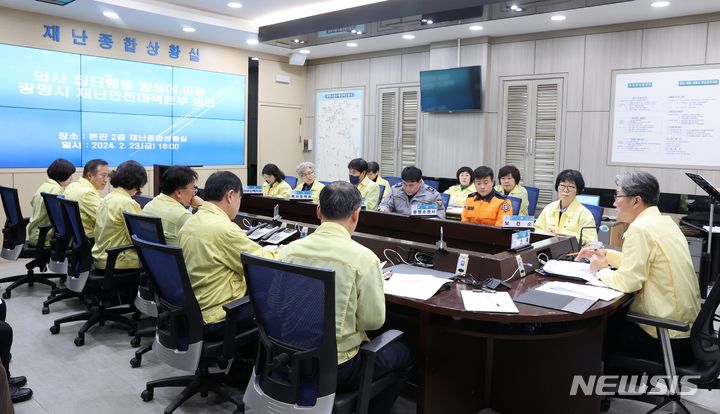 [광명=뉴시스] 광명시가 23일 오후 4시 시청에서 보건의료재난 위기 경보 심각 단계 상향에 따른 긴급 회의를 개최했다.(사진=광명시 제공)2024.02.23.photo@newsis.com