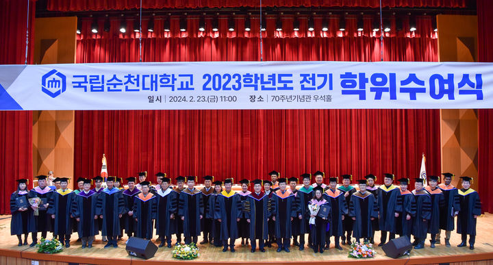 [순천=뉴시스] 국립순천대 학위수여식. (사진=국립순천대 제공) 2024.02.23. photo@newsis.com *재판매 및 DB 금지