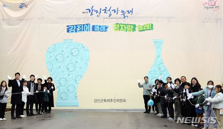 [강진=뉴시스]제52회 강진청자축제’가 23일 첫 행사인 ‘청자촌 개장파티’를 시작으로 화려한 막을 올렸다.