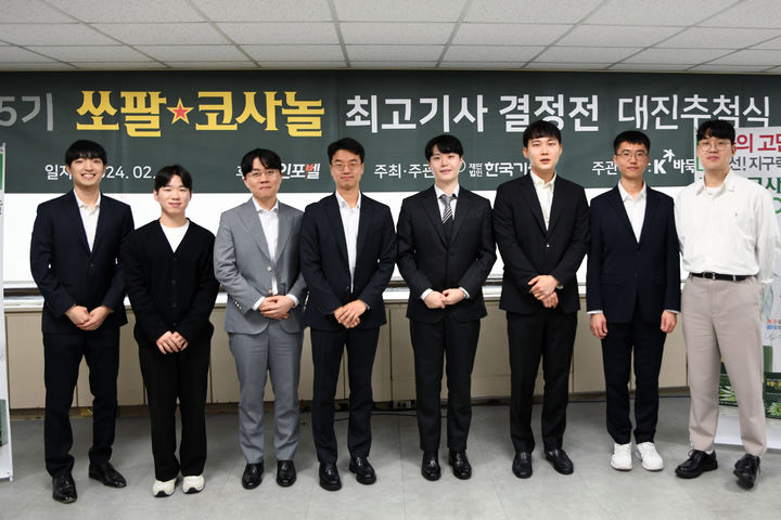 [서울=뉴시스] 지난 19일 서울 성동구 한국기원 대회장에서 제5기 쏘팔코사놀 최고기사 결정전 본선 대진 추첨식이 열렸다. 사진은 본선 진출 선수들. (사진=한국기원 제공) 2024.02.23. photo@newsis.com *재판매 및 DB 금지
