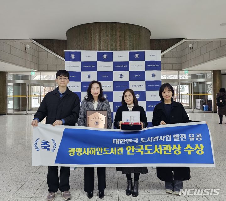 [광명=뉴시스] 광명도서관 관계자들이 2024한국도서관상을 수상하고 기념촬영을 하고 있다.(사진=광명시 제공)2024.02.25.photo@newsis.com