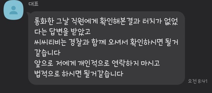 (사진=온라인 커뮤니티 '네이트판') *재판매 및 DB 금지