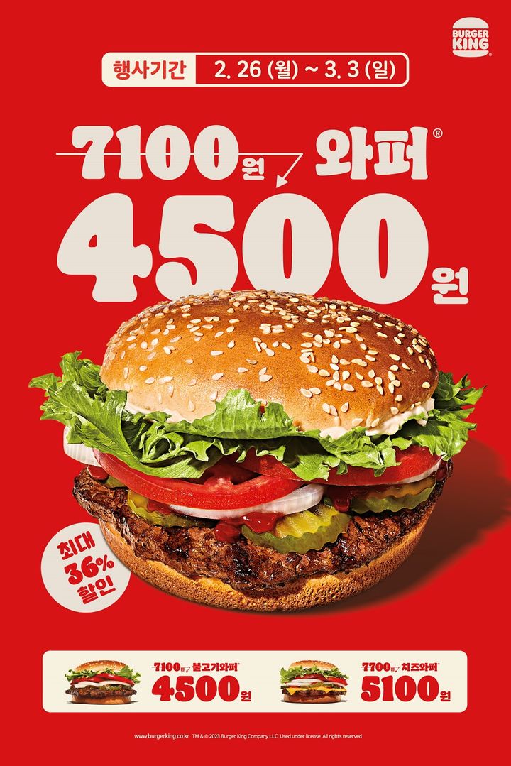 와퍼 4500. (사진=버거킹 제공) *재판매 및 DB 금지