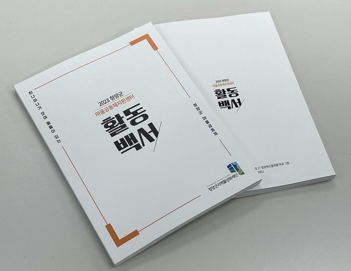 청양군 지역활성화재단, 지난해 10개 마을 공동체 발굴 지원