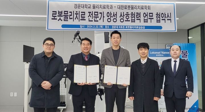 경운대·로봇물리치료학회 '전문인재 양성' 협약