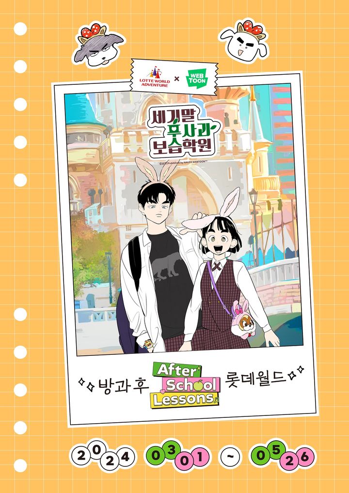 네이버웹툰이 대표 로맨스 웹툰 '세기말 풋사과 보습학원'의 캐릭터와 세계관을 바탕으로 롯데월드 어드벤처와 시즌 콜라보를 진행한다고 26일 밝혔다.(사진=네이버웹툰 제공) *재판매 및 DB 금지