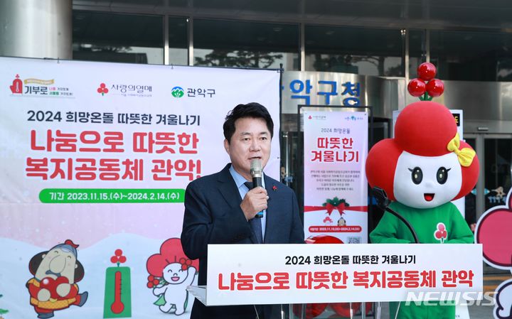 [서울=뉴시스] 박준희 관악구청장이 사랑의 온도탑 및 모금함 설치식에서 감사인사를 전하고 있다.(제공=관악구)