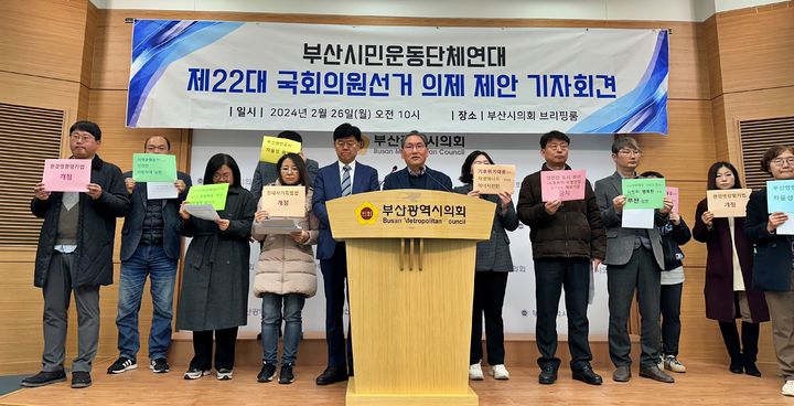 [부산=뉴시스] 부산환경운동연합, 부산 YWCA, 부산 YMCA, 민예총, 부산경실련 등 부산시민운동단체연대가 26일 부산시의회 브리핑룸에서 기자회견을 열고 제22대 총선 의제를 제안했다. (사진=부산시민운동단체연대 제공) 2024.02.26. photo@newsis.com *재판매 및 DB 금지