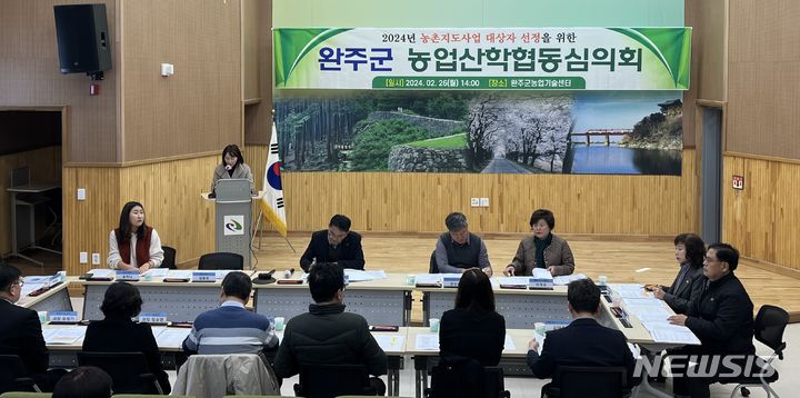 [완주=뉴시스] 26일 완주군농업기술센터에서 개최된 완주군 농업산학협동심의회 모습. *재판매 및 DB 금지