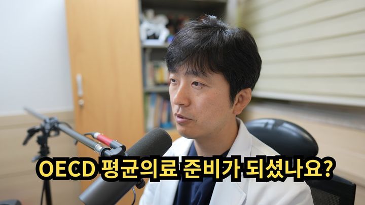 정부의 의대 증원 방침으로 의료계와 갈등이 불거진 가운데 한 의사가 자신의 유튜브 채널에서 언급한 발언이 온라인 커뮤니티를 중심으로 확산되며 논란이 되고 있다. (사진=유튜브 채널 '부산의사 김원장' 캡처) *재판매 및 DB 금지