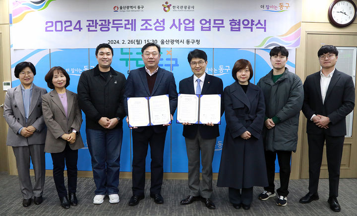 [울산=뉴시스] 26일 울산 동구청 구청장실에서 김종훈 동구청장과 박형관 한국관광공사 부산울산경남지사장이 관광두레 조성사업 추진을 위한 업무협약을 체결하고 있다. (사진=울산 동구 제공) 2024.02.26. photo@newsis.com *재판매 및 DB 금지