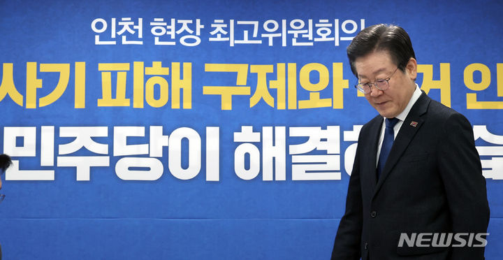 [인천=뉴시스] 전진환 기자 = 이재명 더불어민주당 대표가 26일 오전 인천 남동구 인천시당에서 열린 최고위원회의에 참석하고 있다. 2024.02.26 amin2@newsis.com