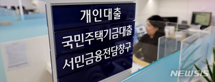 [서울=뉴시스] 김금보 기자 = 26일부터 '스트레스 총부채원리금상환비율(DSR)' 규제가 단계적으로 도입되면서, 시중은행의 주택담보대출(주담대) 대출한도가 2~4% 가량 줄어든다. 사진은 서울시내 한 은행 대출 창구. 2024.02.26. kgb@newsis.com