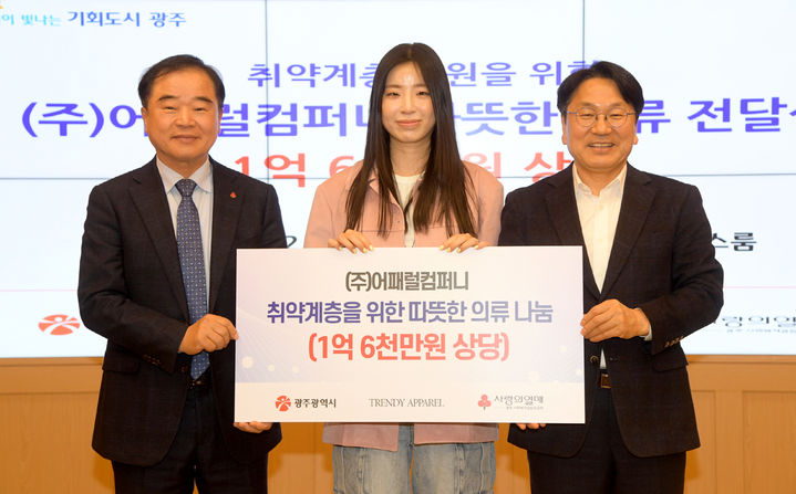 [광주=뉴시스] 어패럴컴퍼니, 취약계층을 위한 여성의류와 잡화 4867점(1억6000만원 상당) 기부. (사진=광주시청 제공). photo@newsis.com *재판매 및 DB 금지