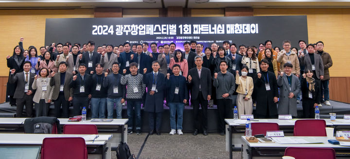 [광주=뉴시스] 광주시 '제1회 파트너십 매칭데이'. (사진=광주시청 제공). photo@newsis.com *재판매 및 DB 금지