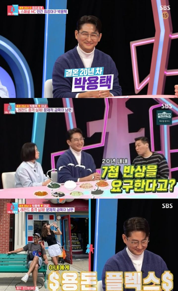 [서울=뉴시스] 26일 방송된 SBS TV 예능물 '너는 내 운명- 동상이몽 시즌2' 화면. (사진=SBS TV 제공) 2024.02.27. photo@newsis.com *재판매 및 DB 금지