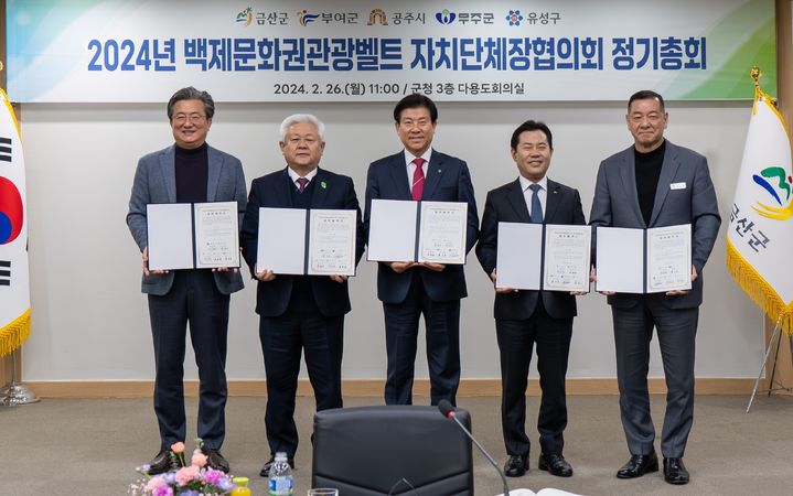 [금산=뉴시스] 조명휘 기자 = 백제문화권관광벨트협의회 2024년 정기총회가 지난 26일 금산군청에서 열리고 있다. (사진= 금산군 제공) photo@newsis.com *재판매 및 DB 금지