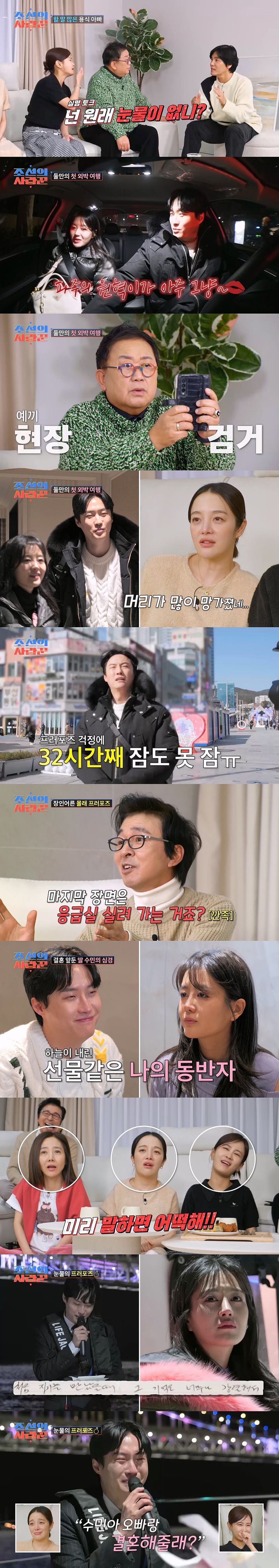 [서울=뉴시스] 지난 26일 방송된 TV조선 예능물 '조선의 사랑꾼'에서는 이수민·원혁 커플의 1박 2일 부산 여행기가 그려졌다. (사진=TV조선 '조선의 사랑꾼' 제공) 2024.02.27. photo@newsis.com *재판매 및 DB 금지