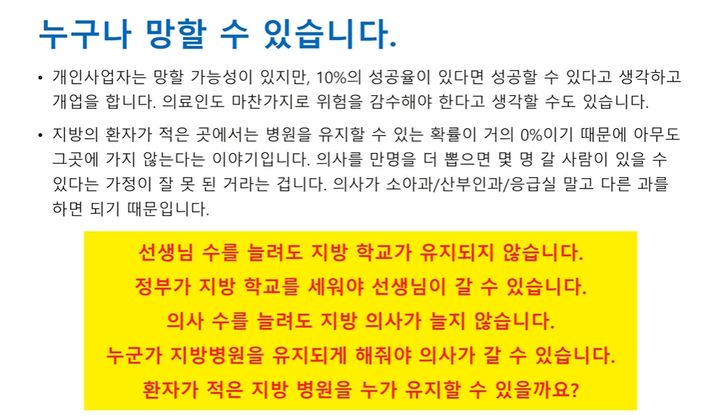 [서울=뉴시스] 27일 의료계에 따르면 해당 의사는 빅5병원 '유튜브가 낳은 의대교수였던-유나으리' 채널에 투고한 영상을 통해 의대 증원은 잘못된 정책이라고 주장했다. (사진=유튜브가 낳은 의대교수였던_유나으리 채널 캡처) 2024.02.27.  photo@newsis.com *재판매 및 DB 금지