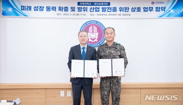 [전주=뉴시스]윤난슬 기자 = 전북대학교는 육군 제35보병사단과 미래 성장 동력 확충 등을 위한 업무협약을 체결했다고 27일 밝혔다.(사진=전북대 제공)