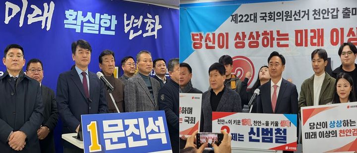 [천안=뉴시스] 박우경 기자 =제22대 총선에서 충남 '천안시갑' 선거구에 출마하는 문진석 더불어민주당 의원과 국민의힘 신범철 전 국방부 차관이 각각 천안시청 브리핑룸에서 출마 기자회견을 열었다. 2024.2.27. spacedust1@newsis.com *재판매 및 DB 금지