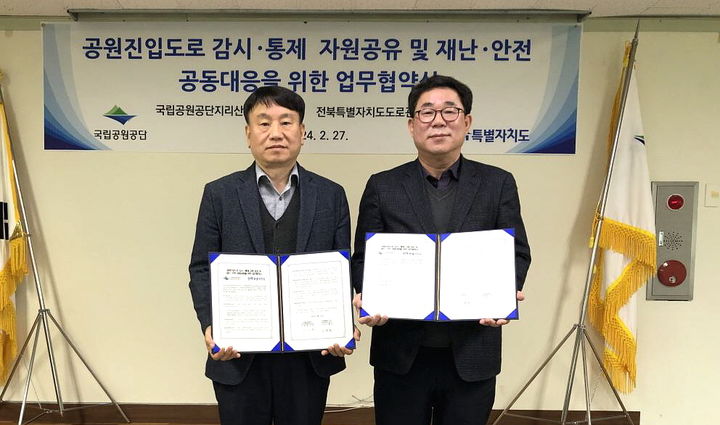 27일 열린 지리산국립공원 전북사무소와 전북도로관리사업소의 '국립공원 진입도로 감시·통제 자원공유 및 재난 공동대응을 위한 업무협약', 전북사무소 윤대원 소장(왼쪽)과 도로관리사업소 이종찬 소장(오른쪽)이 협약서에 서명한 뒤 기념사진을 찍고 있다. *재판매 및 DB 금지