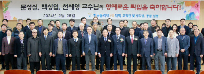 [창원=뉴시스]한국폴리텍Ⅶ대학 창원캠퍼스, 전임교원 정년퇴임식.2024.02.27.(사진=폴리텍 창원 제공) photo@newsis.com&nbsp; *재판매 및 DB 금지