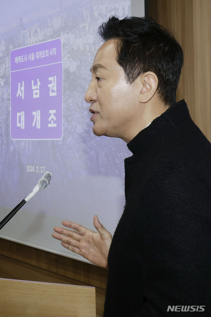 [서울=뉴시스] 최동준 기자 = 오세훈 서울시장이 27일 서울 중구 서울시청에서 '서남권 대개조' 추진 계획 발표를 하고 있다. 2024.02.27. photocdj@newsis.com
